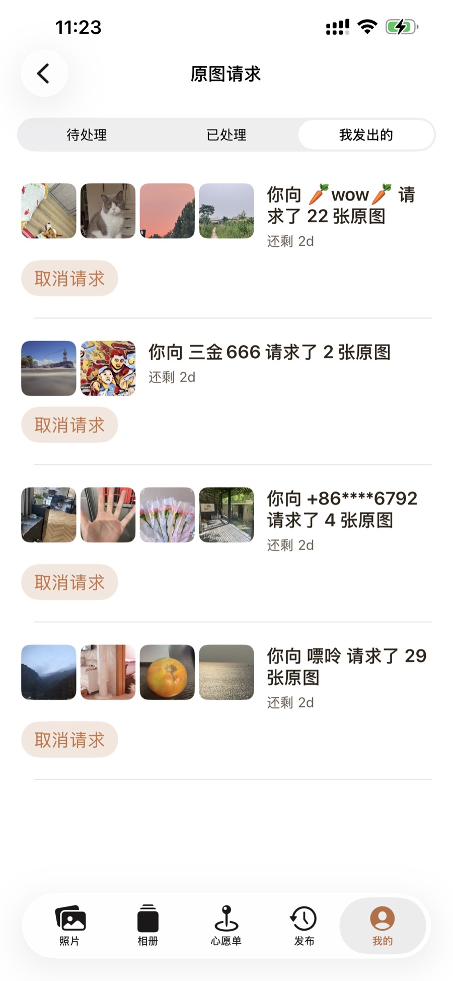 原图请求列表：向多位拍摄者批量请求原图，逐行显示请求张数与到期时间，可随时取消