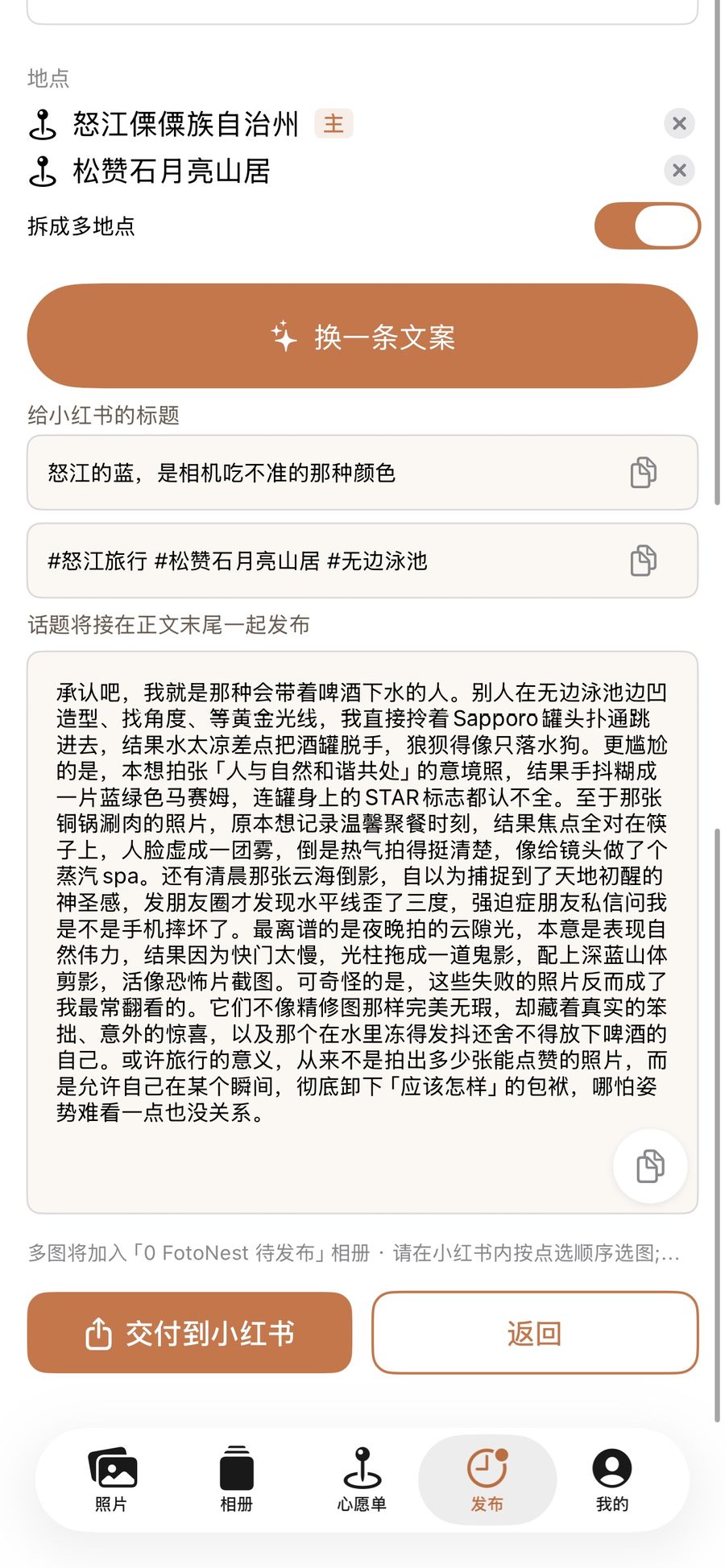 小红书草稿：标题、话题与正文都写好，可交付到小红书