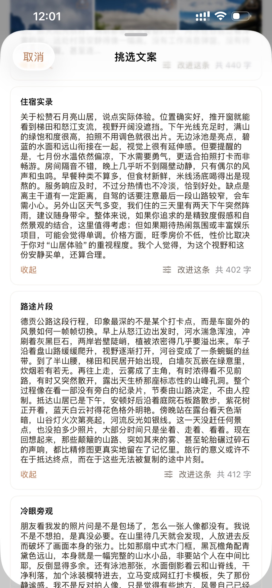 多风格文案列表：挑选后可改进单条