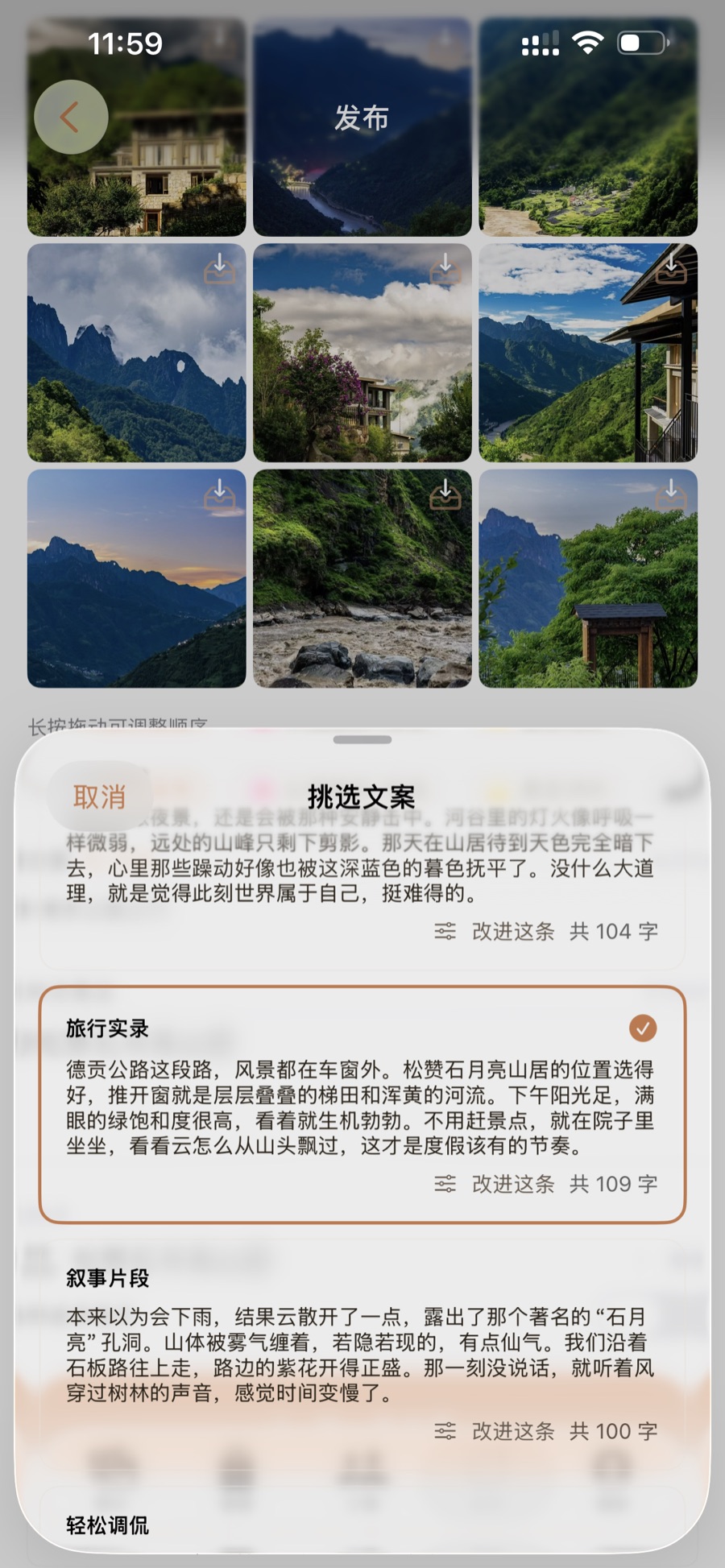 AI 短贴：从相册选图后挑选多风格文案