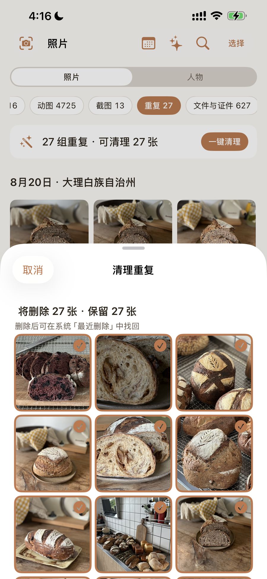照片整理：重复归组，一键清理可删张数