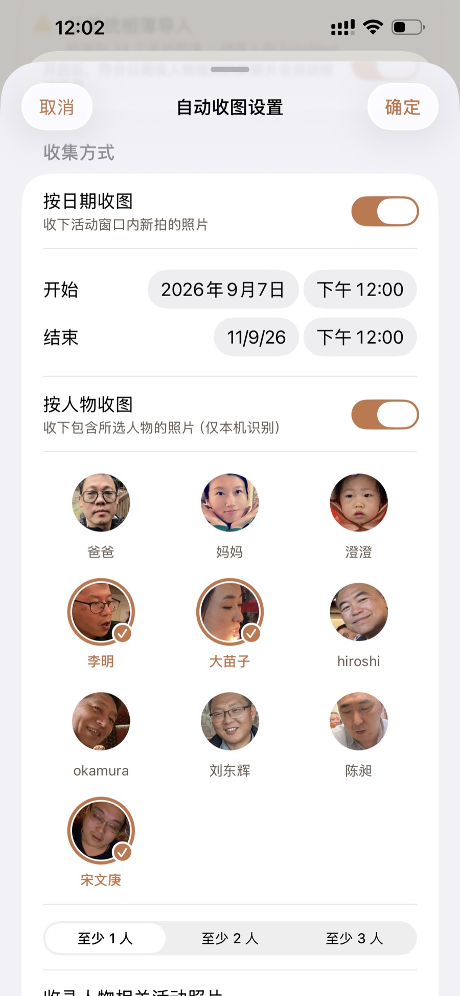 自动收图设置：按日期与按人物（端侧识别）