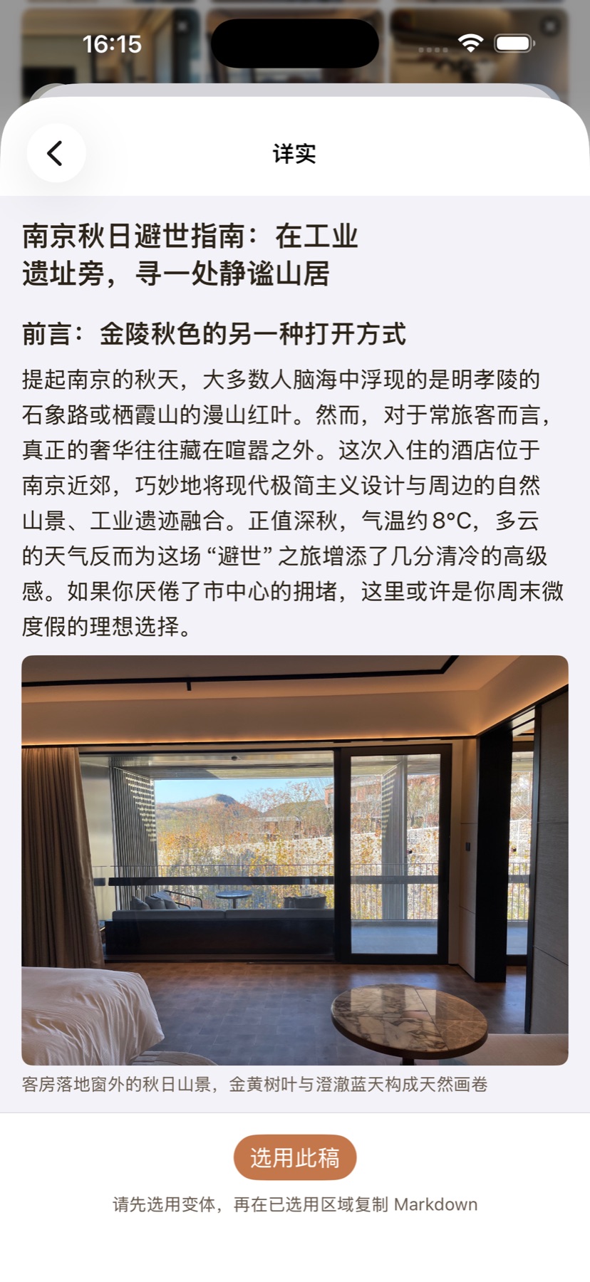 详实风格游记预览：图文结构化长文