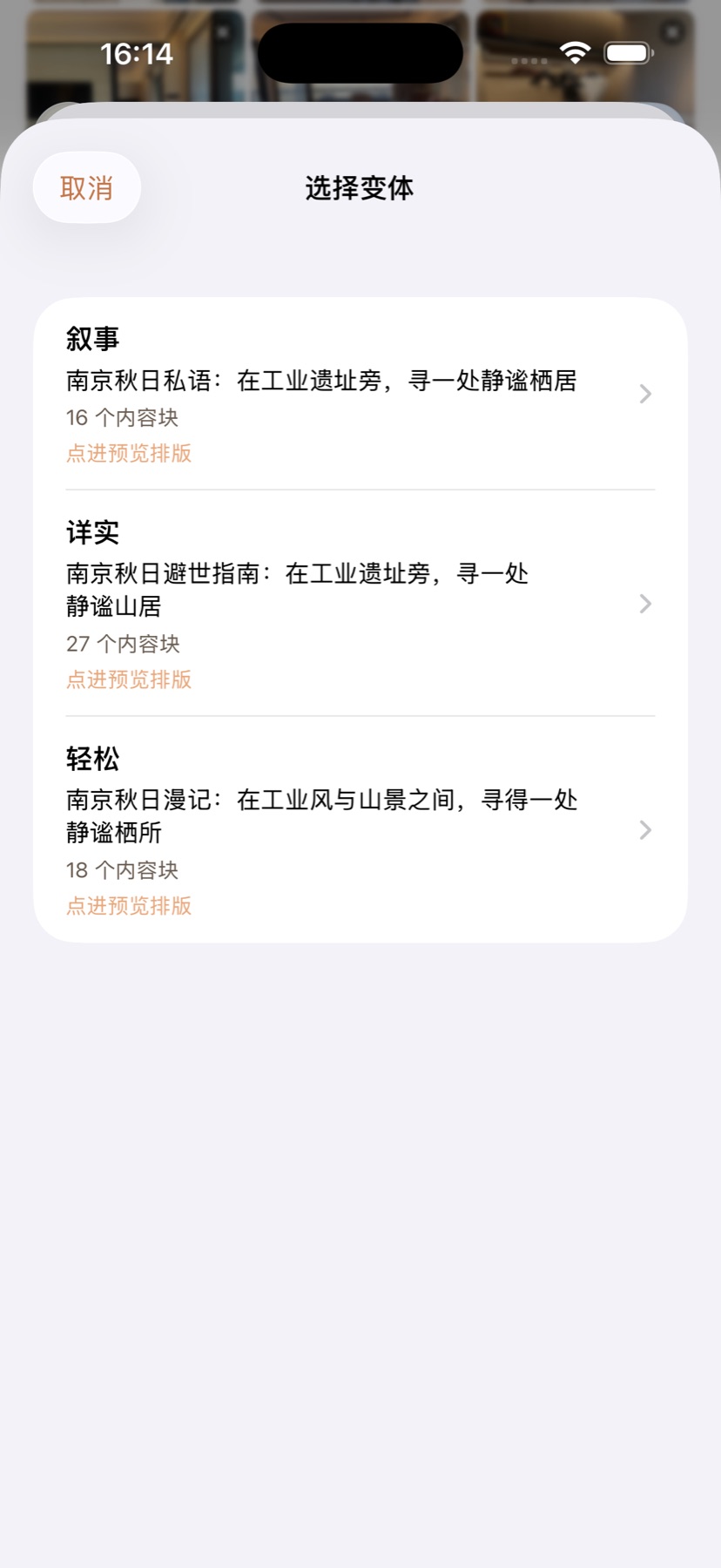 选择变体：叙事、详实、轻松三种长文风格