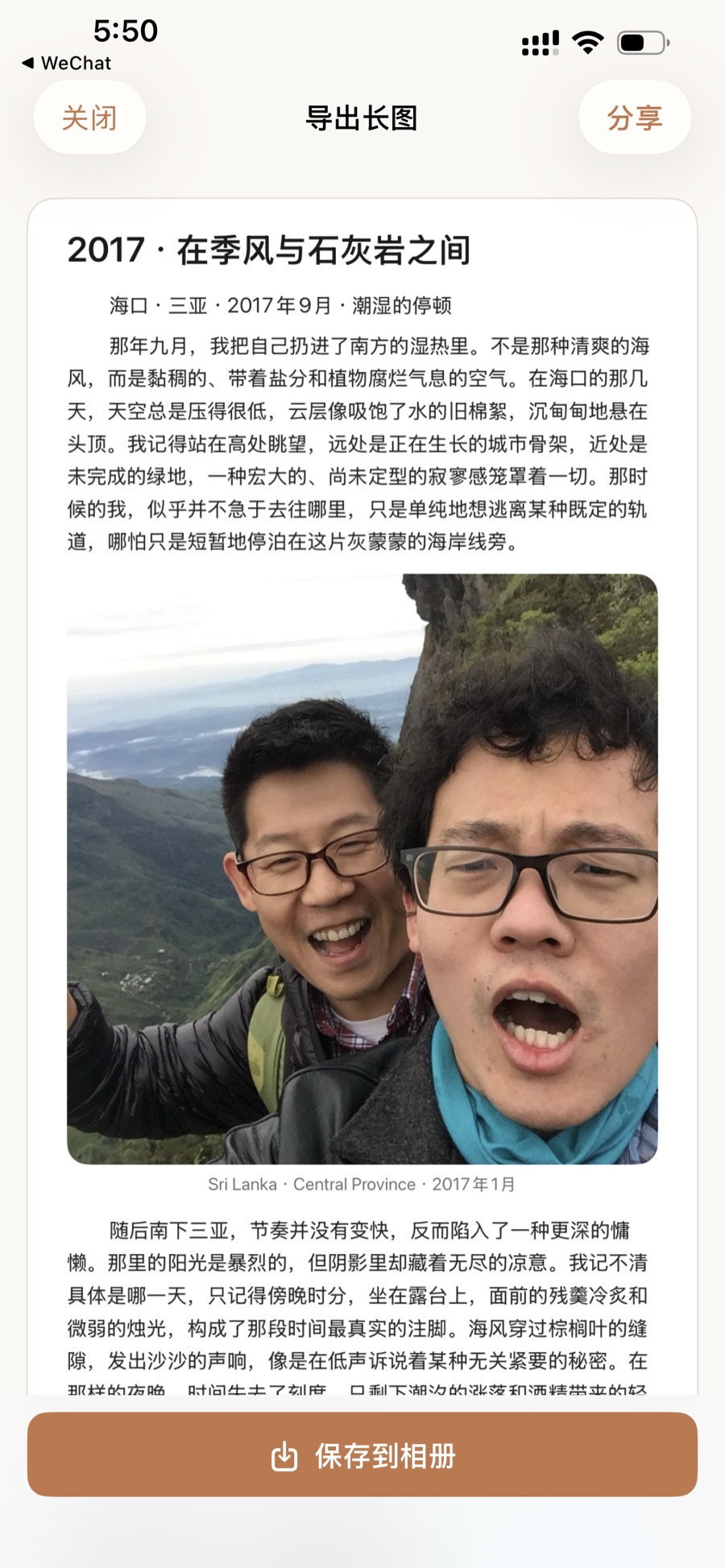 回忆录长图导出预览：按城成章正文与「国家 · 地点 · 年月」图注