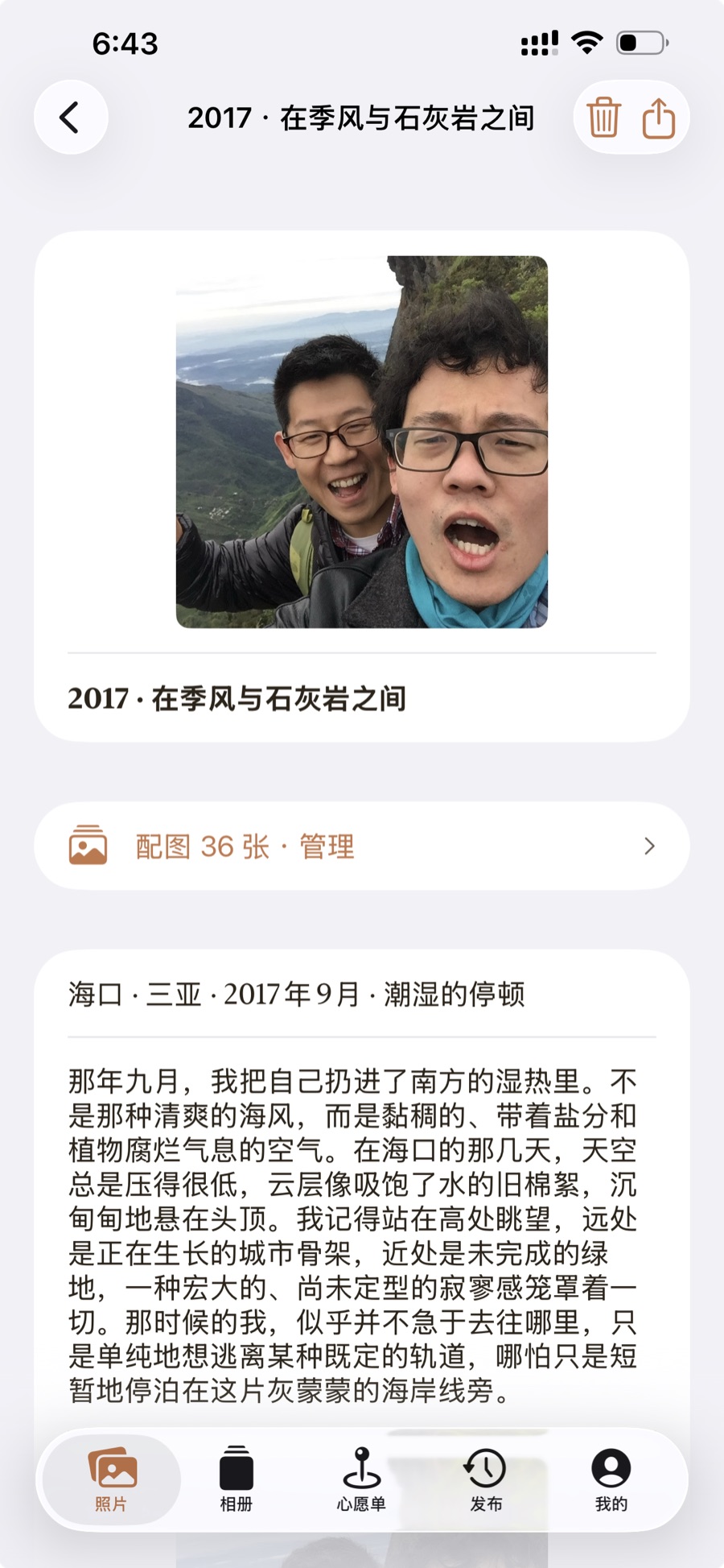 回忆录回看页：标题、配图张数管理与按城成章的正文