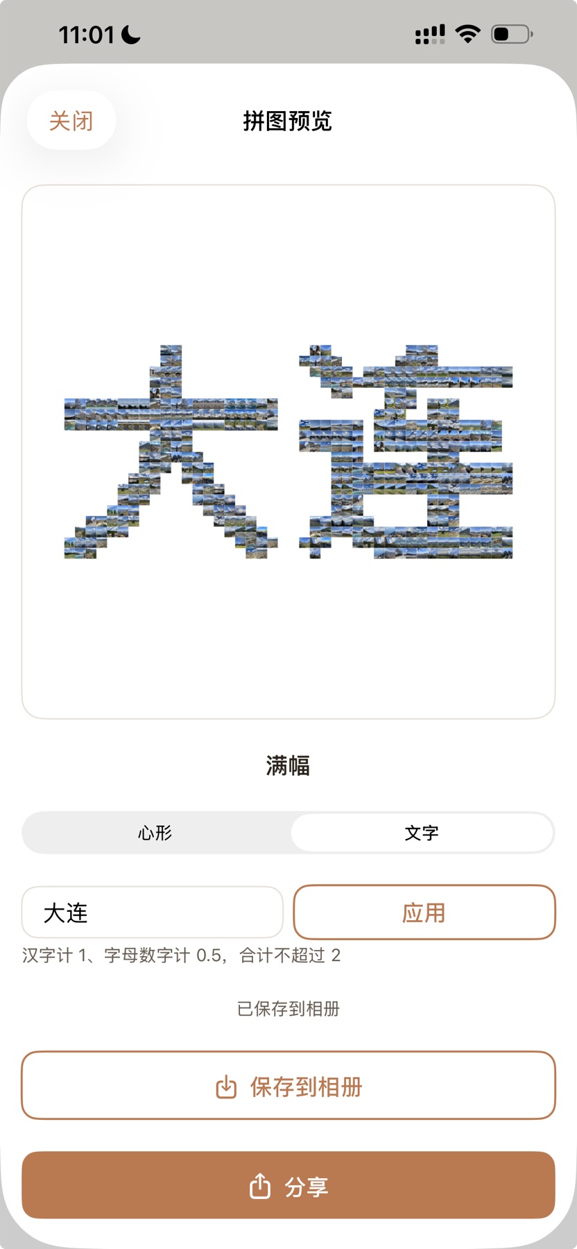 照片拼图预览：马赛克模板与配色预览