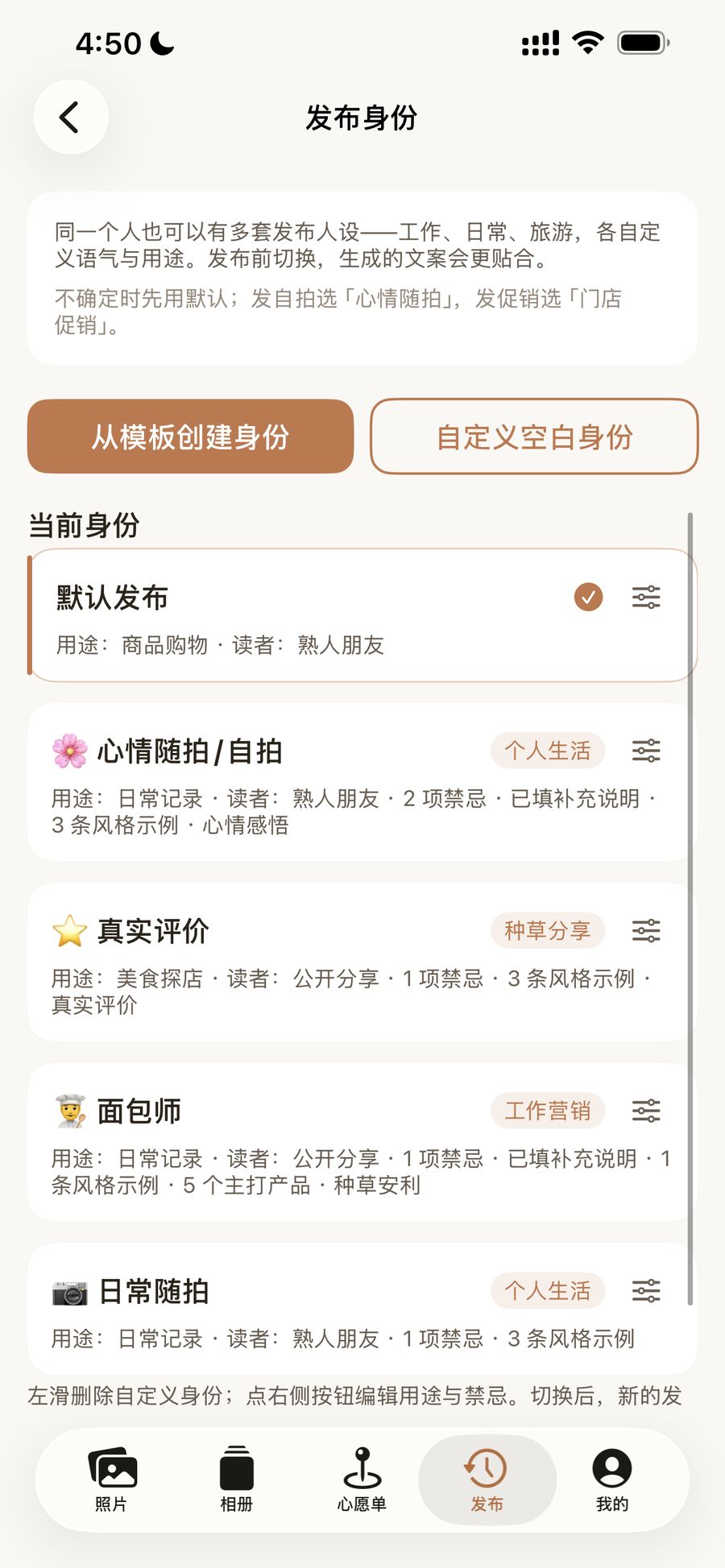 发布身份：日常、探店等人设切换