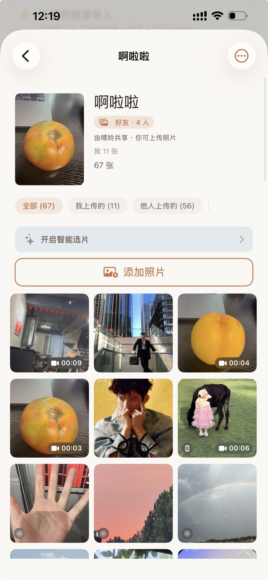 好友共享相册：人数、上传筛选与照片网格