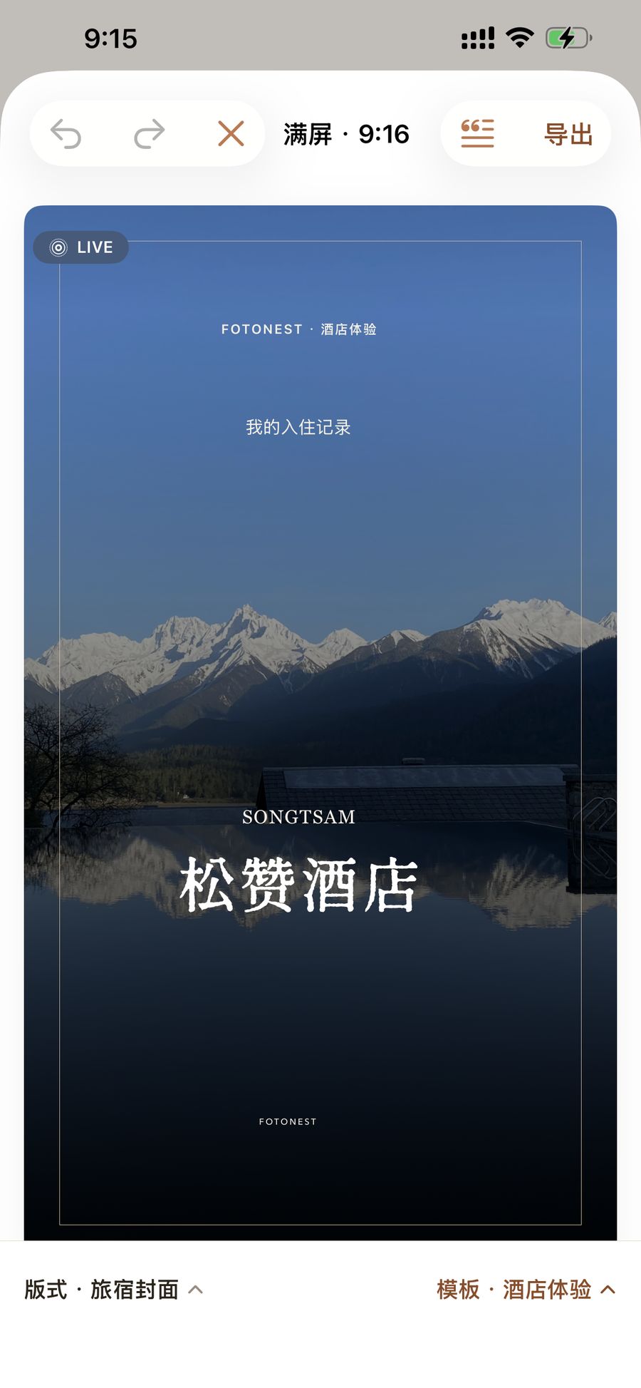 iOS hotel collection export preview; interface shown in Chinese
