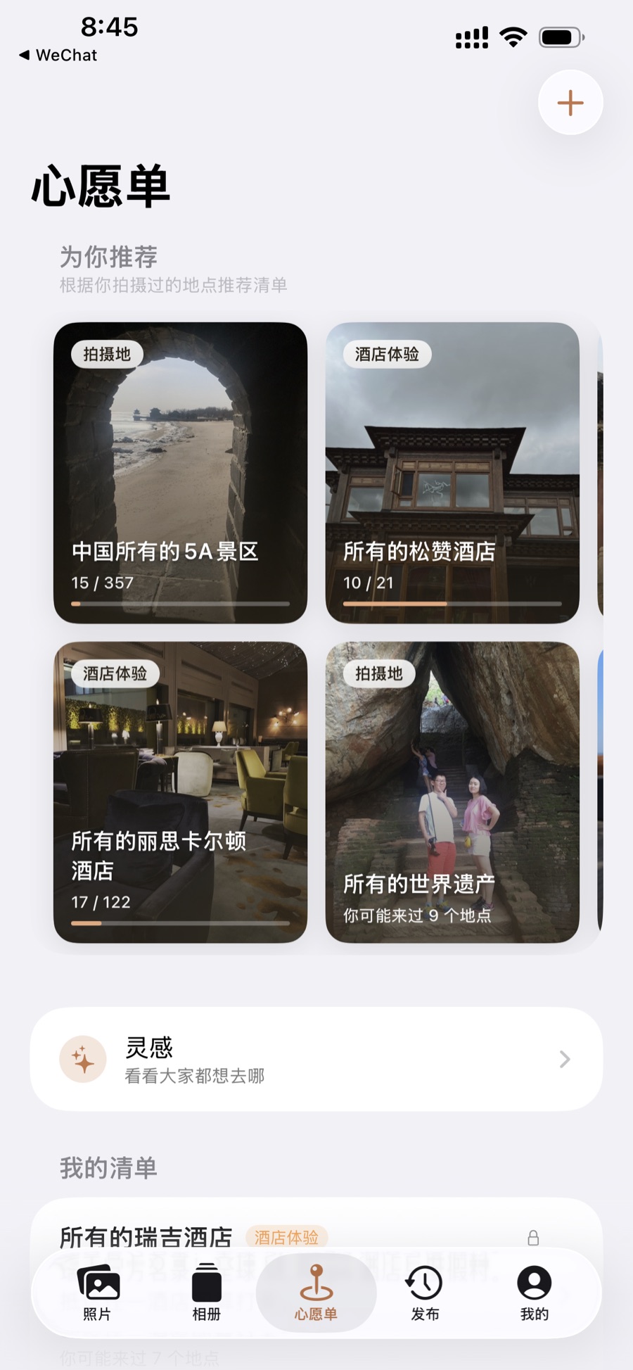 地点心愿单首页：为你推荐的世界遗产、5A 与酒店清单卡，各带地点进度